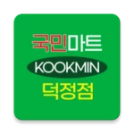 국민마트 덕정점 android application logo